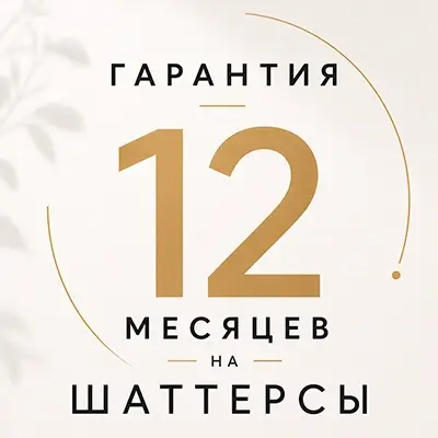 шаттерсы узнать